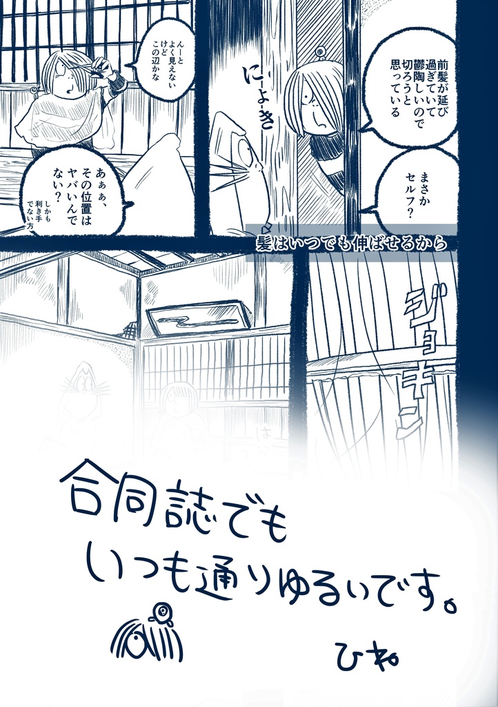 調布奇譚(ちょうふきたん)