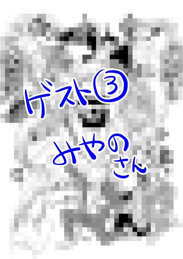 調布奇譚(ちょうふきたん)