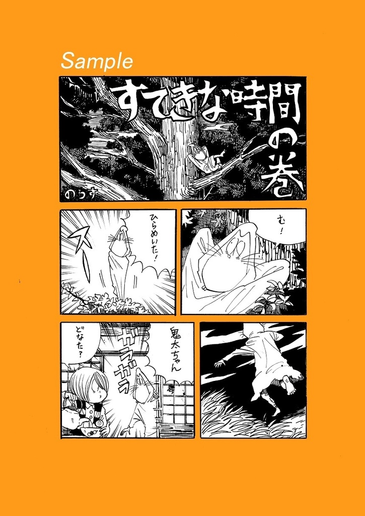 調布奇譚(ちょうふきたん)