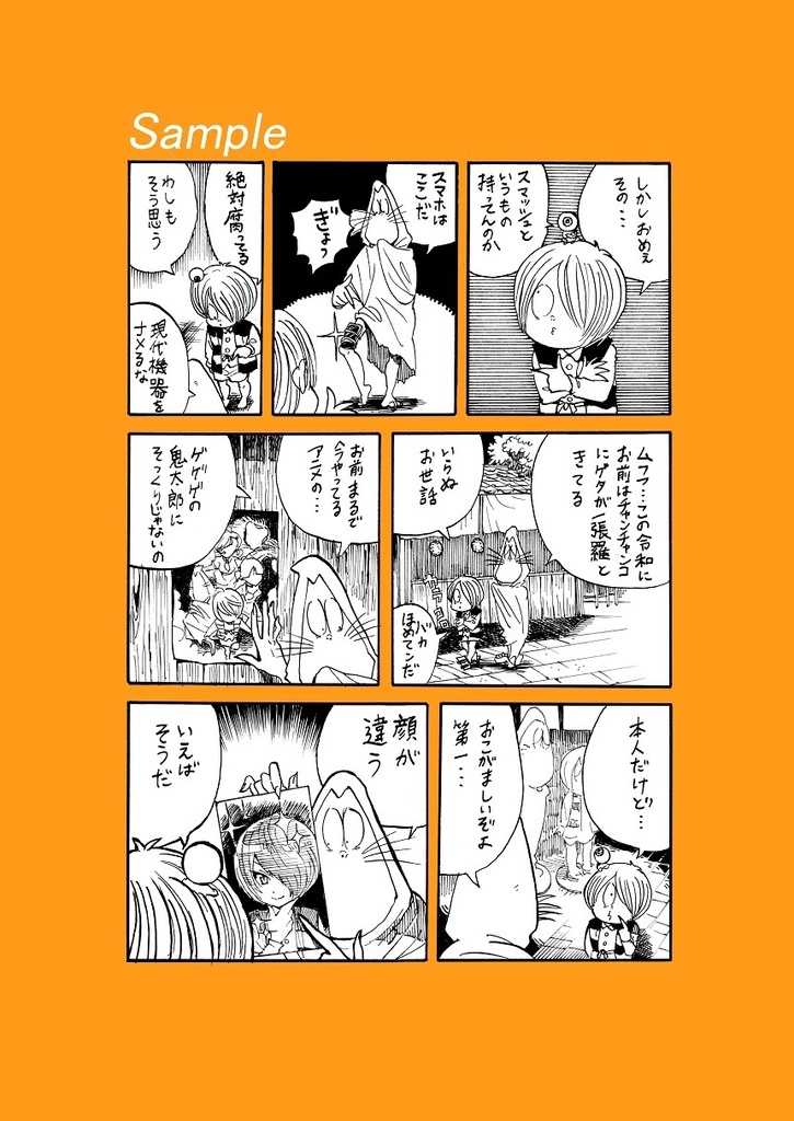 調布奇譚(ちょうふきたん)