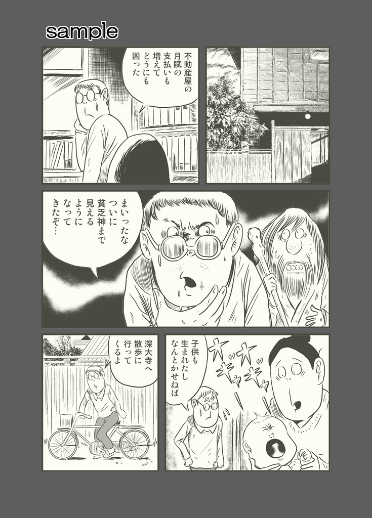 調布奇譚(ちょうふきたん)