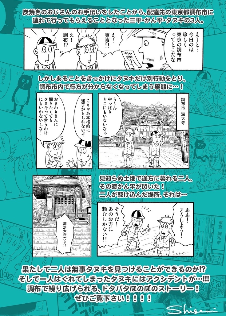 調布奇譚(ちょうふきたん)