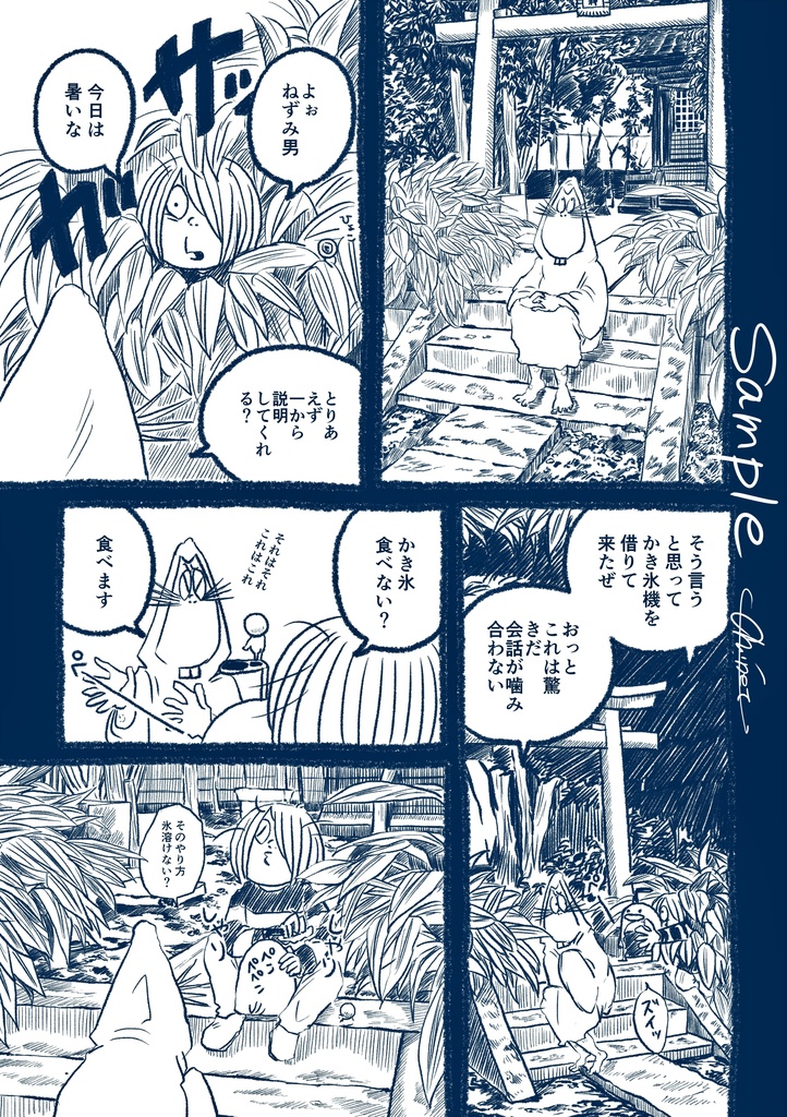 調布奇譚(ちょうふきたん)