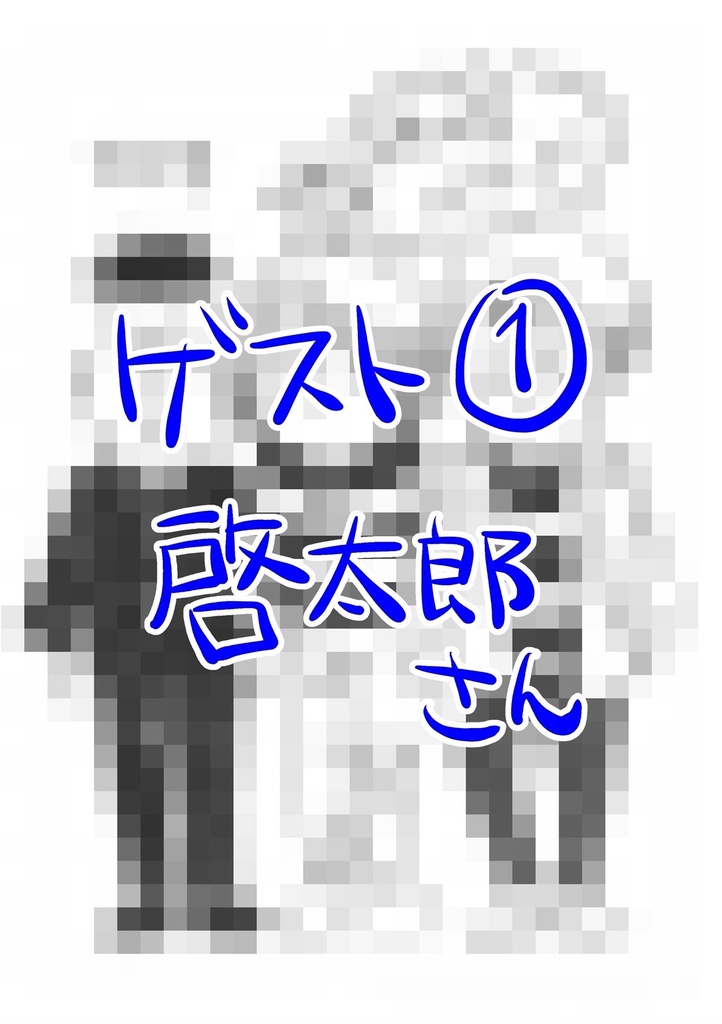 調布奇譚(ちょうふきたん)