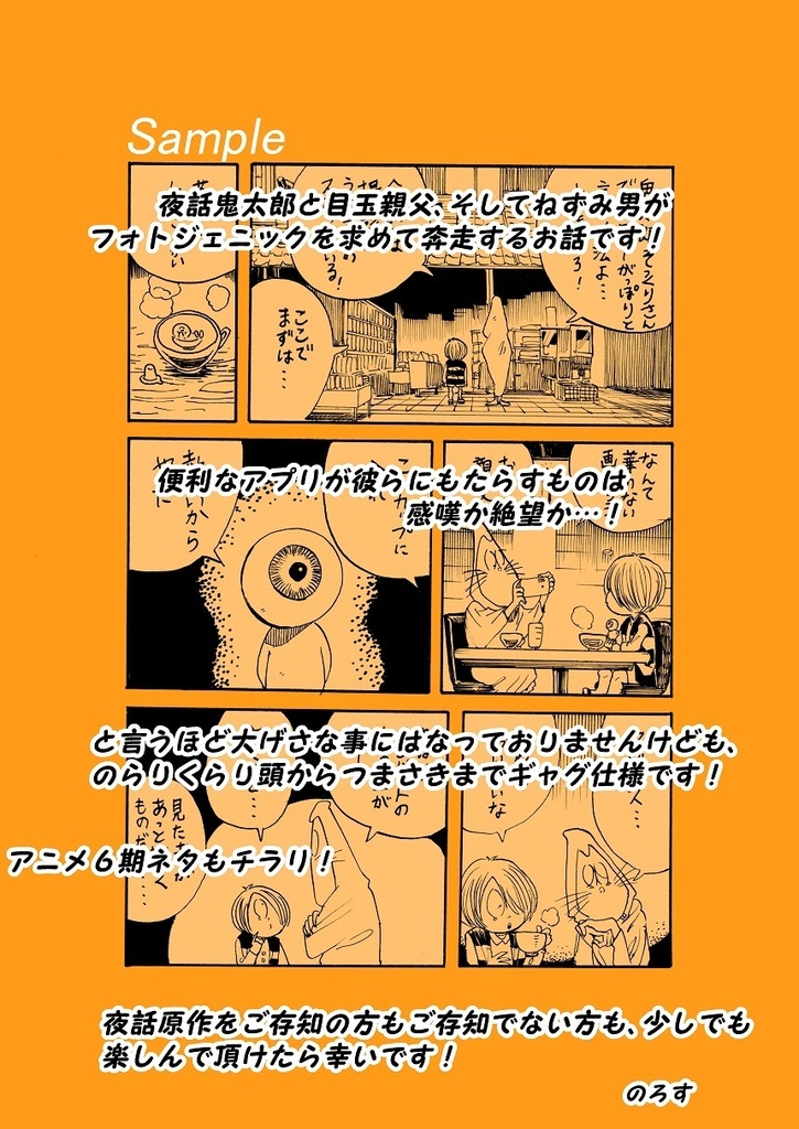 調布奇譚(ちょうふきたん)