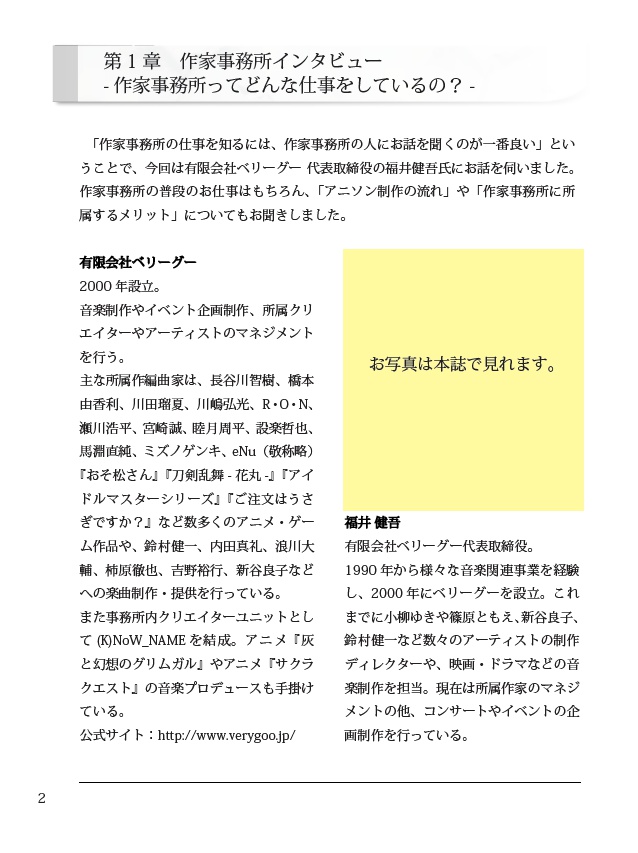 【電子版】アニソンサロンvol.5~アニソンづくりの現場から~