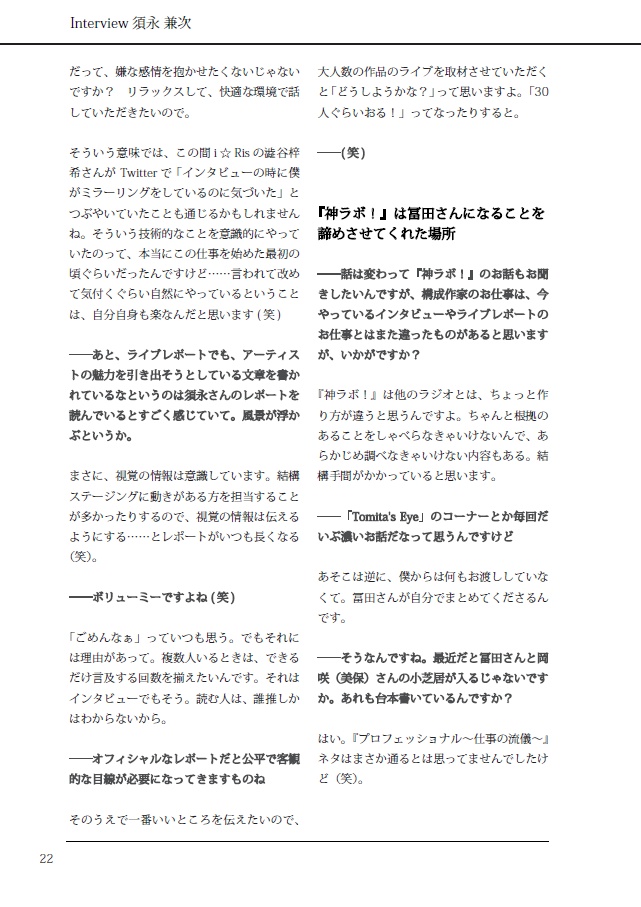 【電子版】アニソンの「魅力」を伝えるお仕事! -アニソンサロン vol.7-