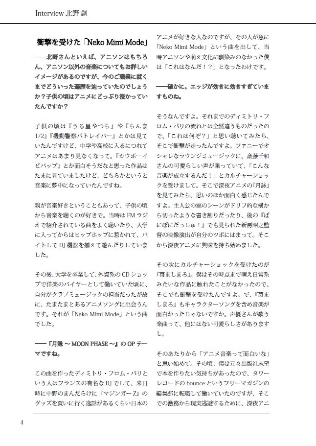 【電子版】アニソンの「魅力」を伝えるお仕事! -アニソンサロン vol.7-