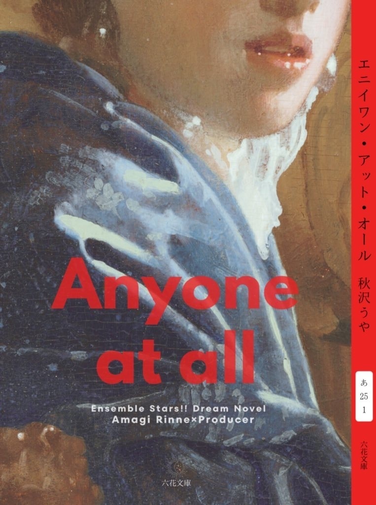エニイワン・アット・オール