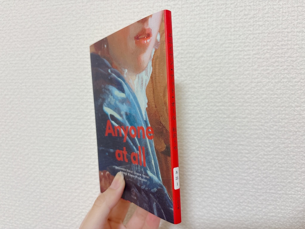 エニイワン・アット・オール