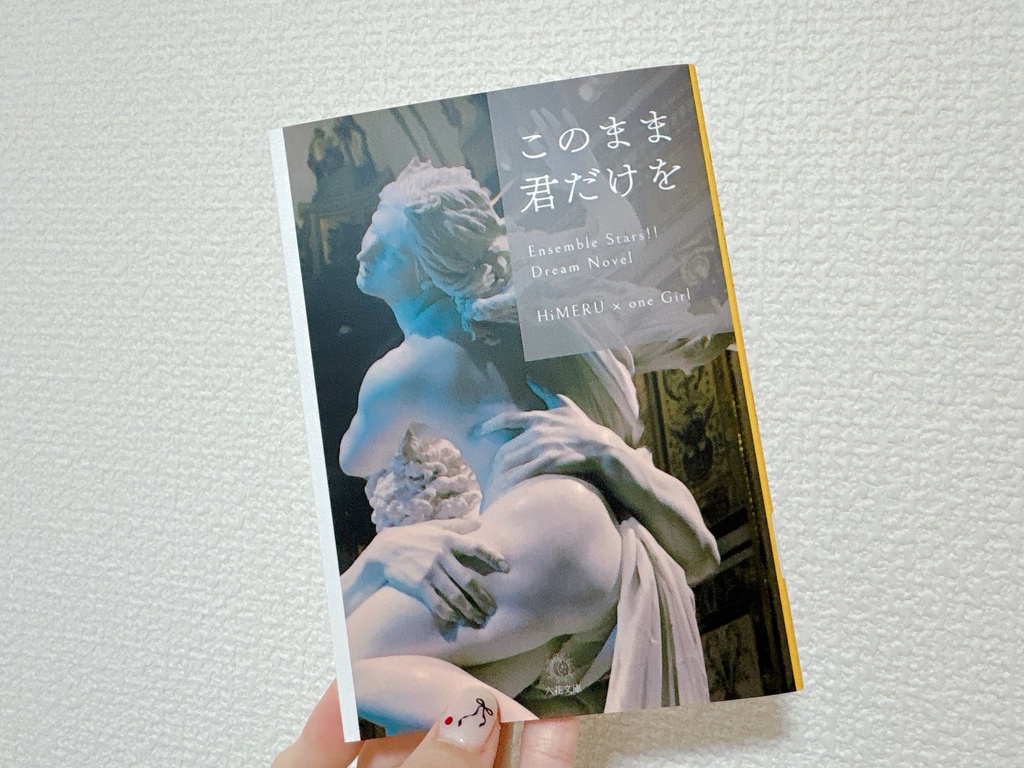 このまま君だけを