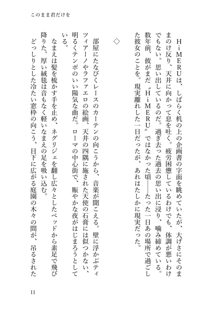 このまま君だけを