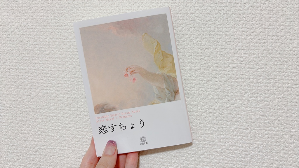 恋すちょう