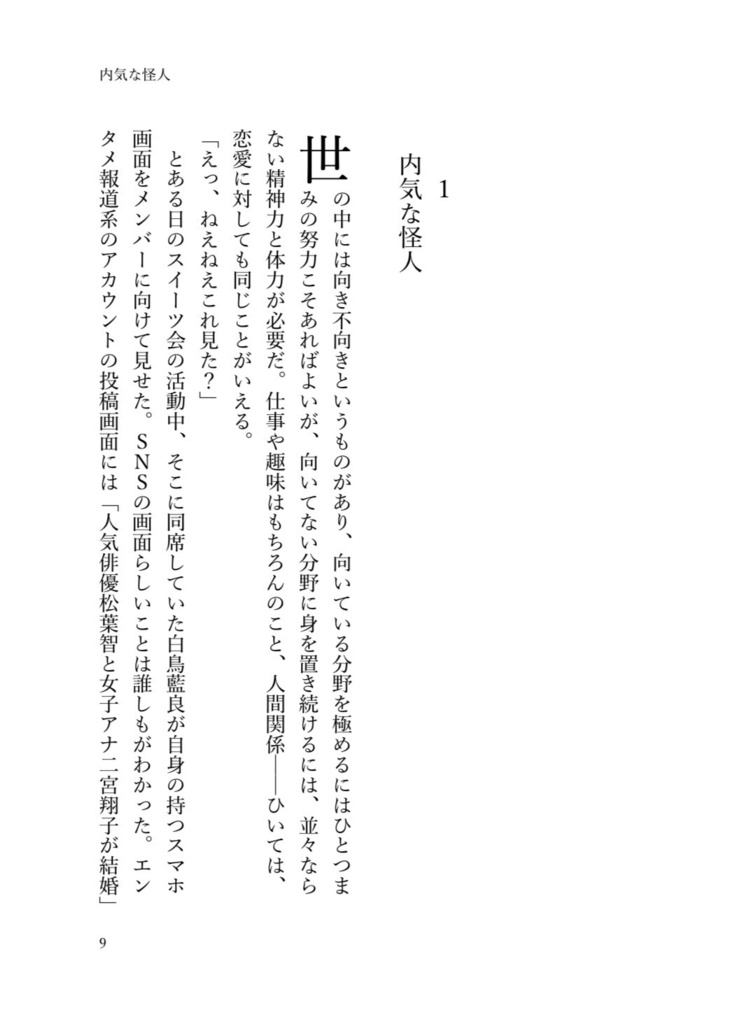 恋すちょう