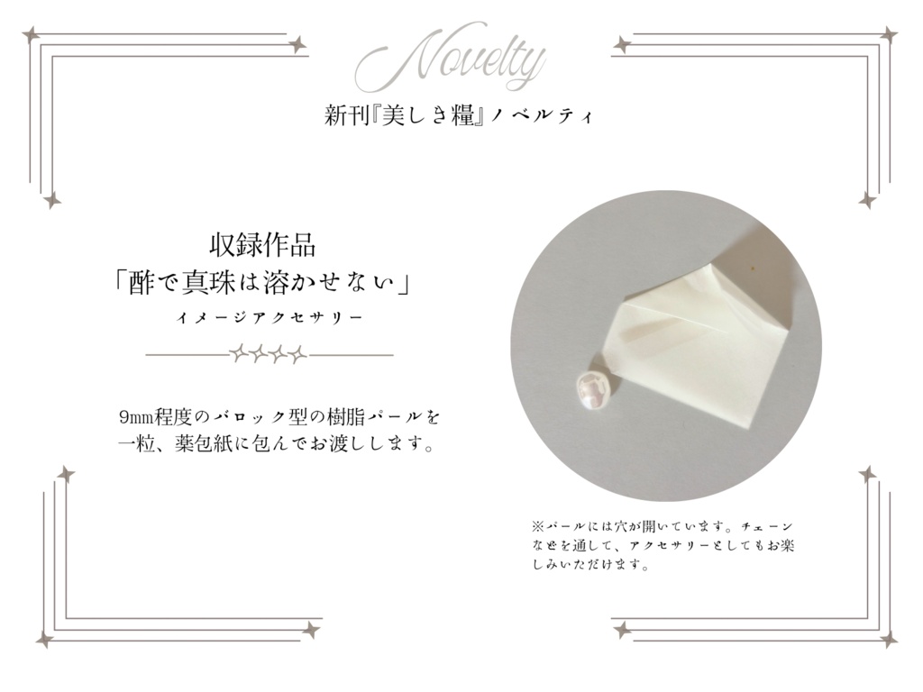 美しき糧