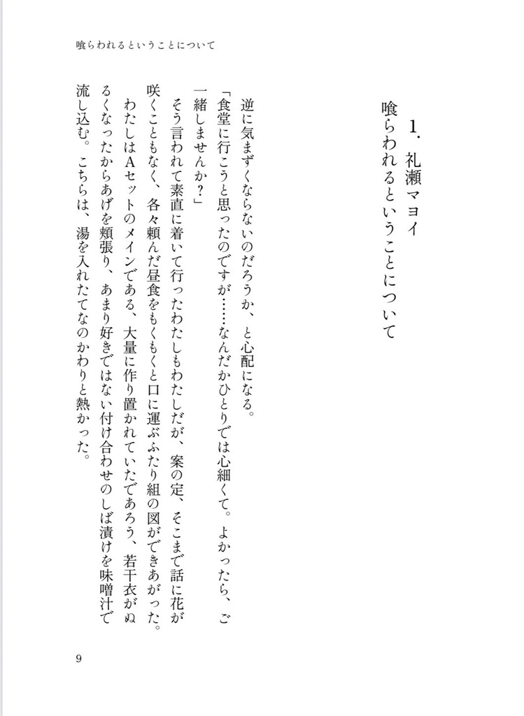 美しき糧