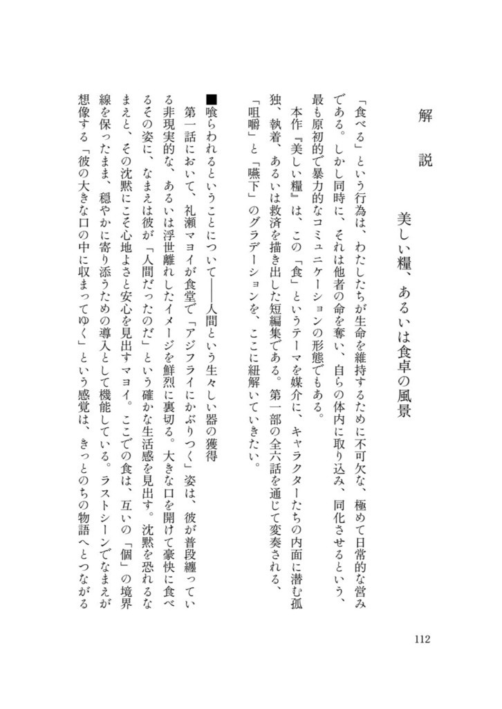 美しき糧