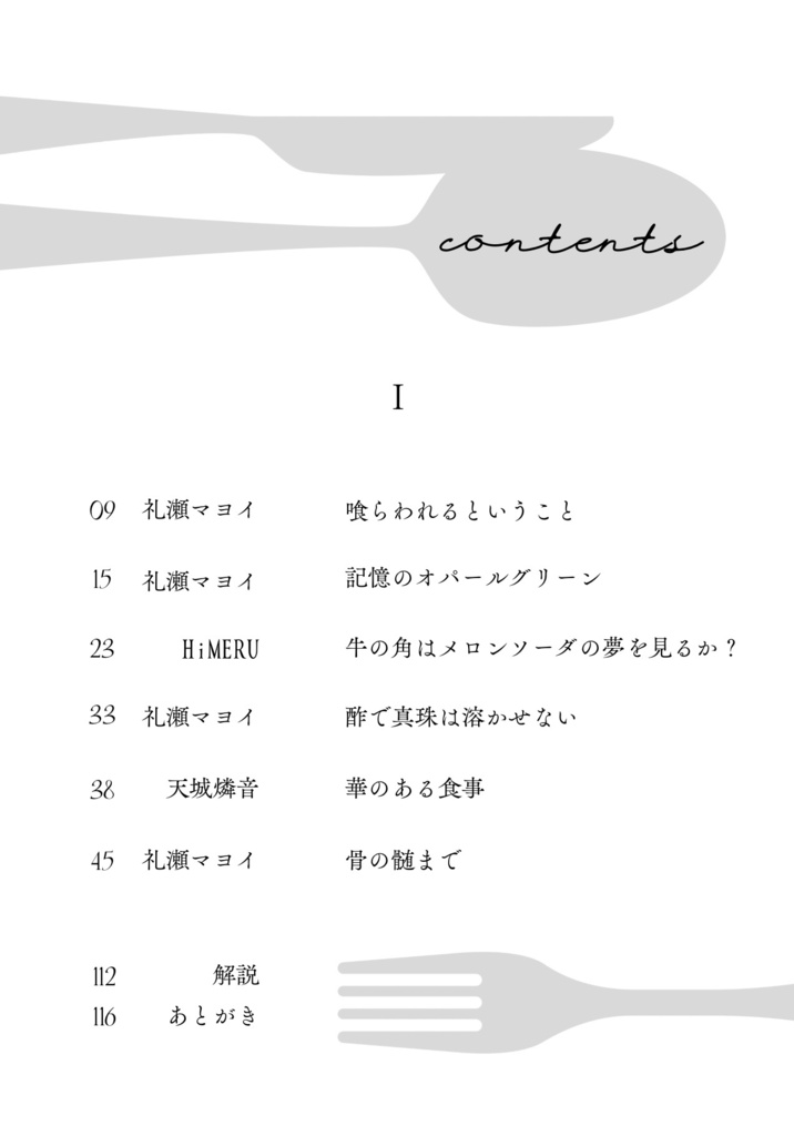 美しき糧