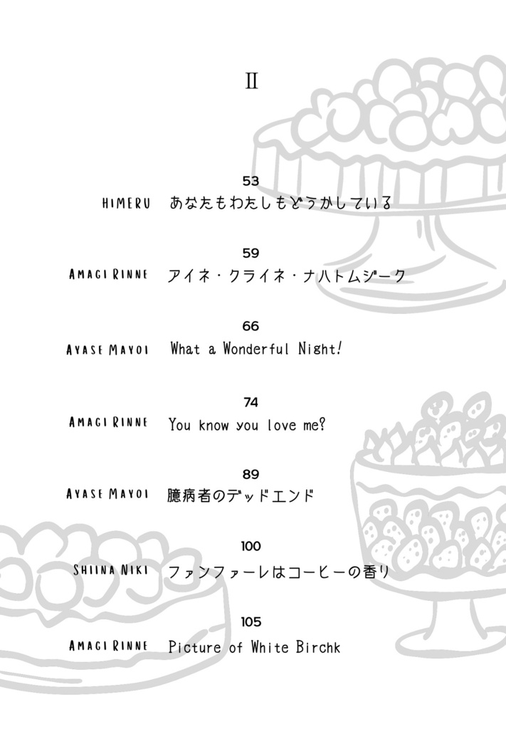 美しき糧