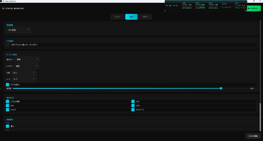 PC Status Monitor - ゲーミングPC用オーバーレイモニター