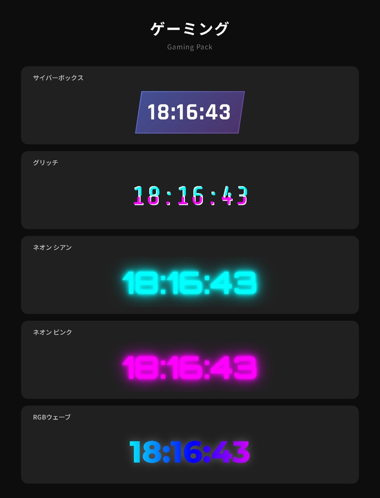 【無料】OBS時計素材 - ゲーミングパック（時計のみ＆日付付き）