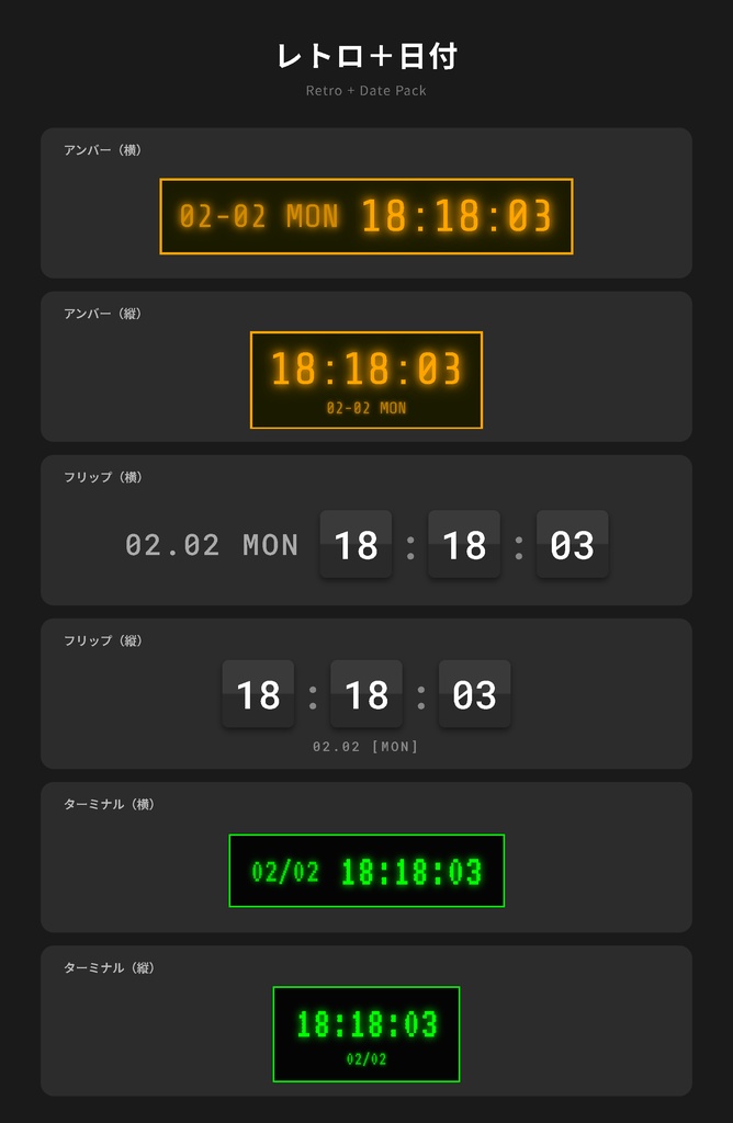 【無料】OBS時計素材 - レトロパック(時計のみ&日付付き)