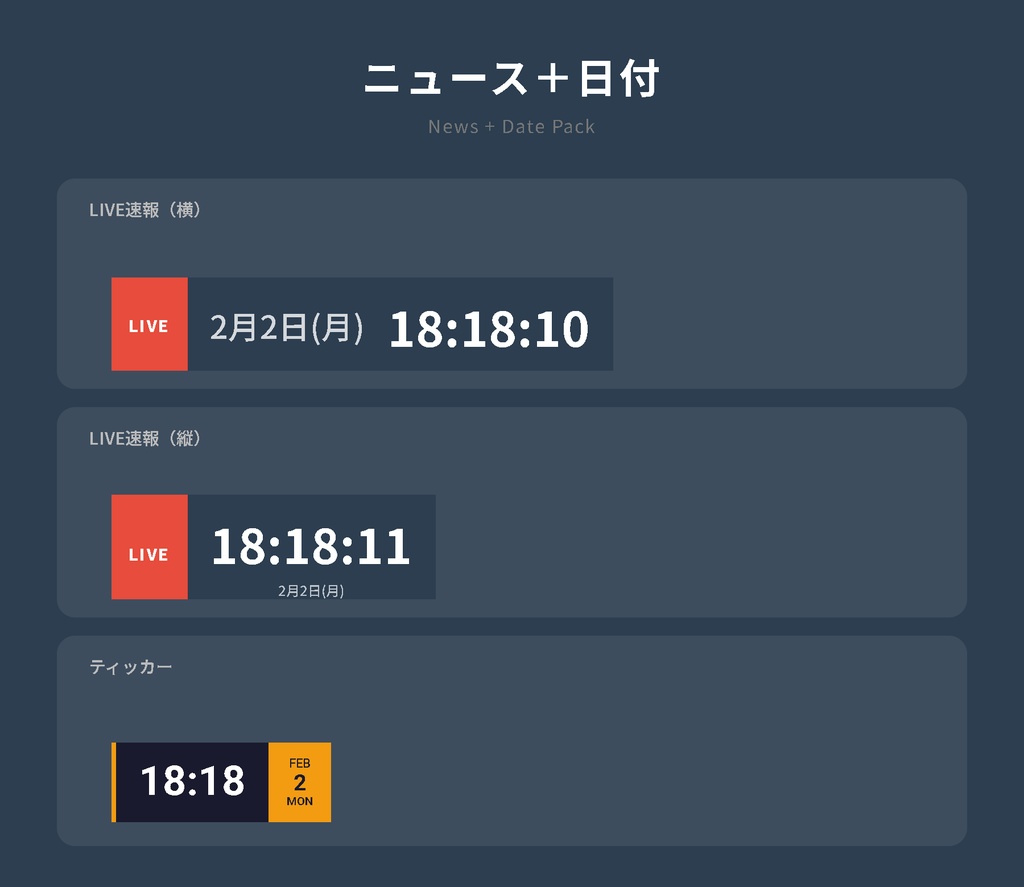 【無料】OBS時計素材 - ニュースパック(時計のみ&日付付き)