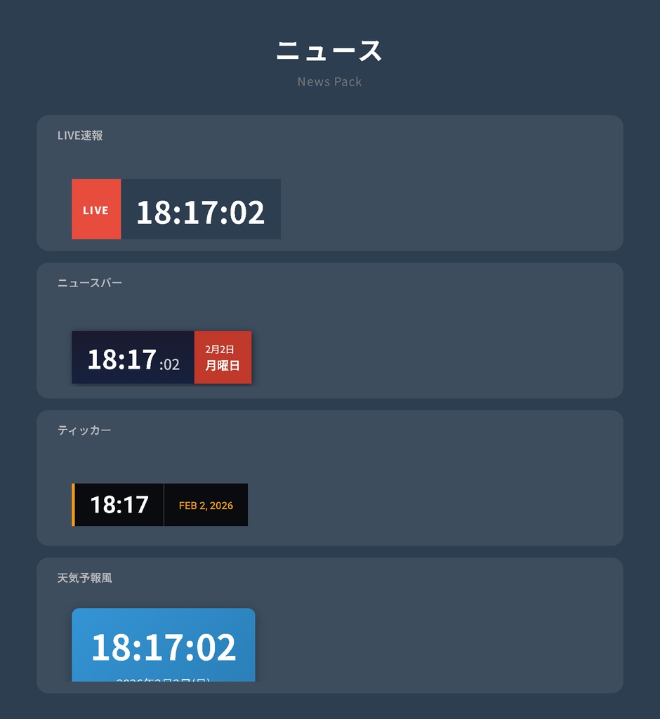OBS時計素材 - ニュースパック【クレジット不要版】（時計のみ＆日付付き）