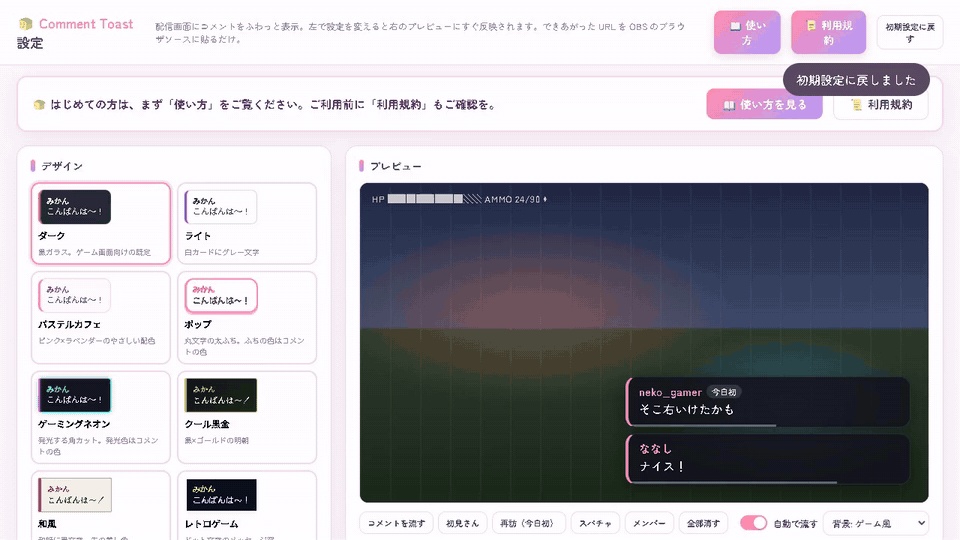 【無料】わんコメ用コメント表示テンプレ「Comment Toast」|配信画面にコメントがふわっと出て自動で消える※機能制限版
