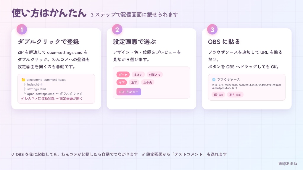 【無料】わんコメ用コメント表示テンプレ「Comment Toast」|配信画面にコメントがふわっと出て自動で消える※機能制限版