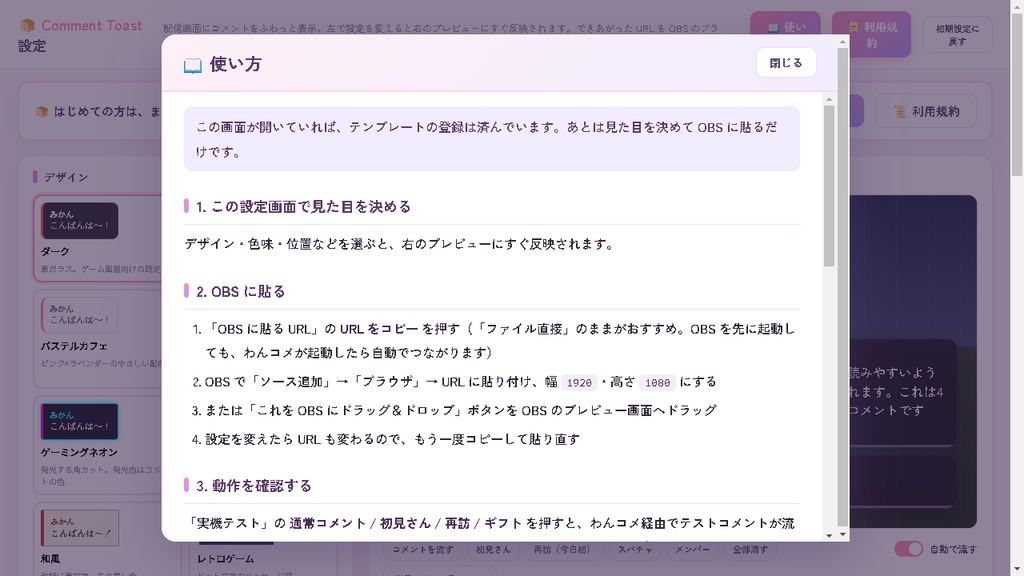 【わんコメ】Comment Toast 完全版|配信画面にコメントを一時表示・11 デザイン・色味自由・クレジット不要