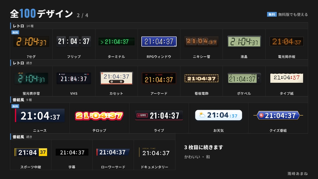 きせかえ時計 Clock Studio【全100デザイン・クレジット不要】OBS用時計素材|色・フォント自由
