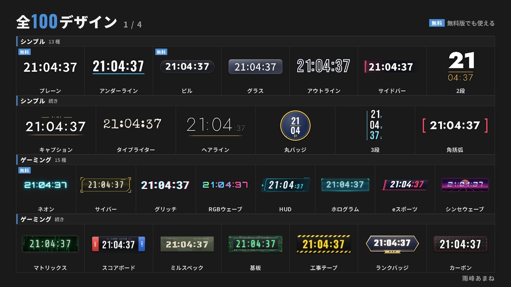 きせかえ時計 Clock Studio【全100デザイン・クレジット不要】OBS用時計素材|色・フォント自由