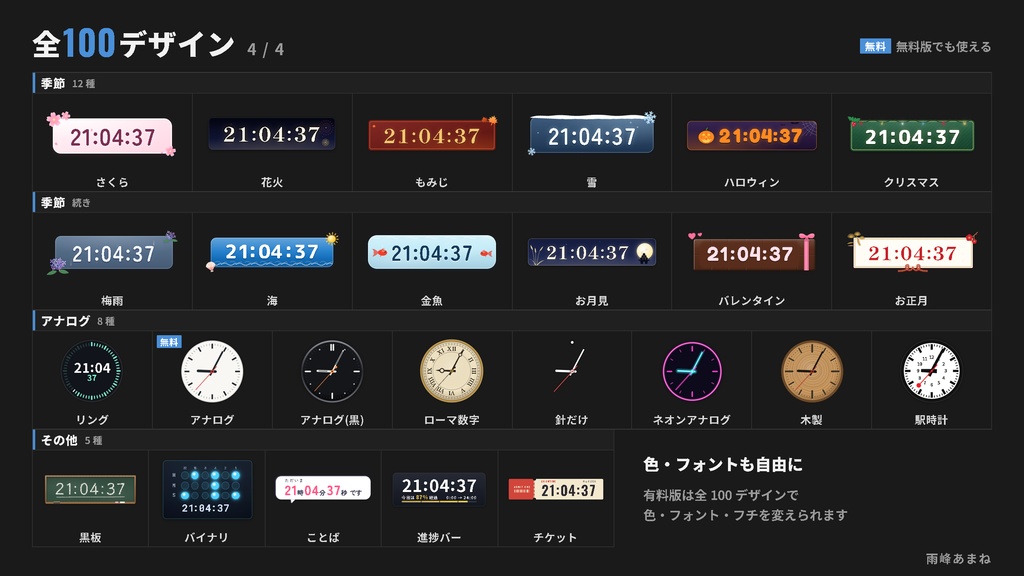 きせかえ時計 Clock Studio【全100デザイン・クレジット不要】OBS用時計素材|色・フォント自由