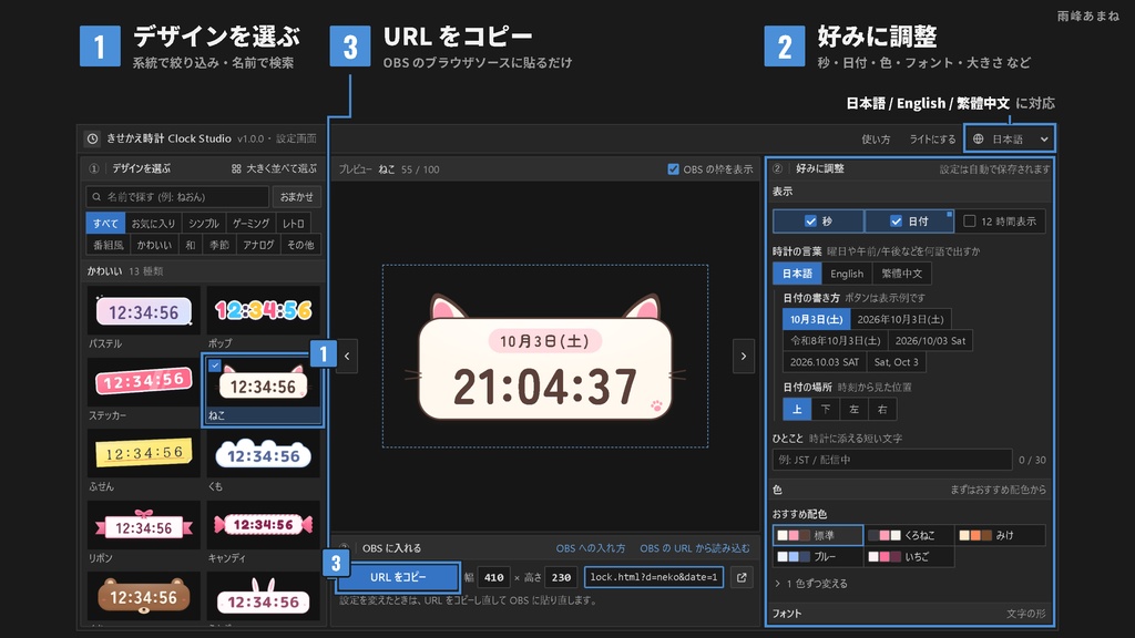 きせかえ時計 Clock Studio【全100デザイン・クレジット不要】OBS用時計素材|色・フォント自由