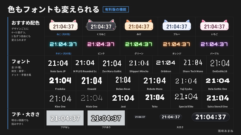 きせかえ時計 Clock Studio【全100デザイン・クレジット不要】OBS用時計素材|色・フォント自由