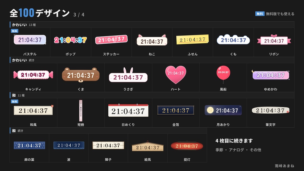 【無料】きせかえ時計 Clock Studio - OBS用時計素材|8デザイン・設定画面つき・背景透過