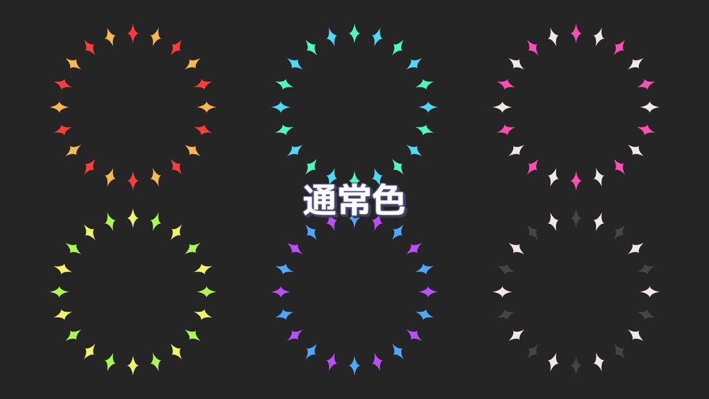 【一部無料】ココフォリアで使える!うちよそカラー光輪素材【11色×3段階】