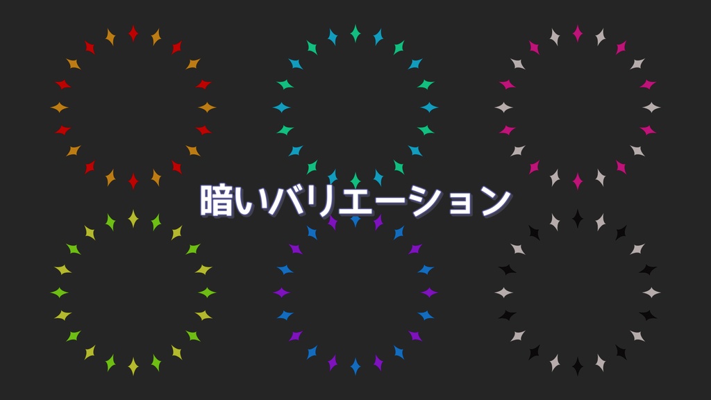 【一部無料】ココフォリアで使える!うちよそカラー光輪素材【11色×3段階】