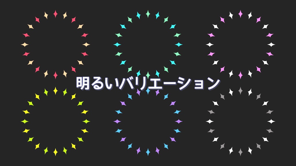 【一部無料】ココフォリアで使える!うちよそカラー光輪素材【11色×3段階】