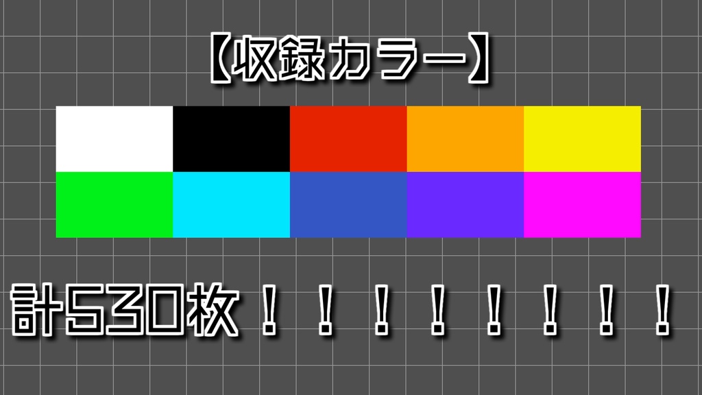 【一部無料】ココフォリアで使える!シーンチェンジAPNG素材【53種類×10色】