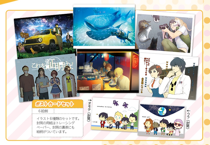 ポストカードセット