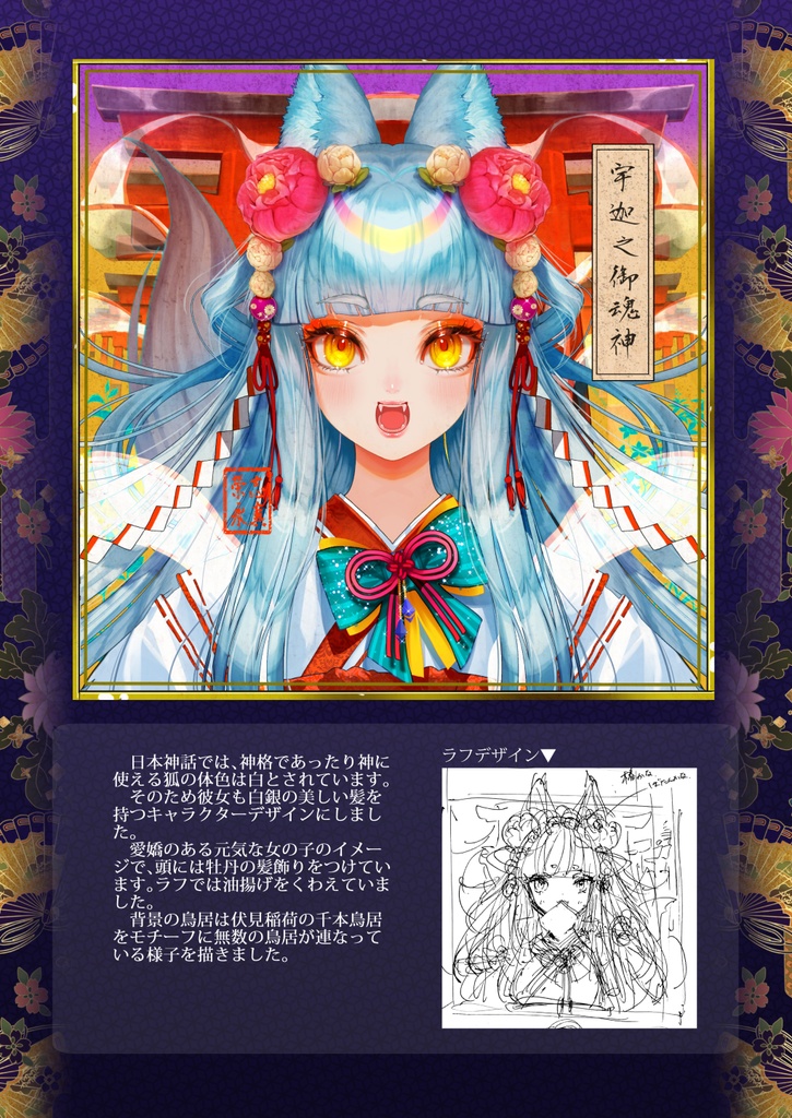 日本神話イラスト集『来光』 /B5/32p/フルカラー【COMITIA143】