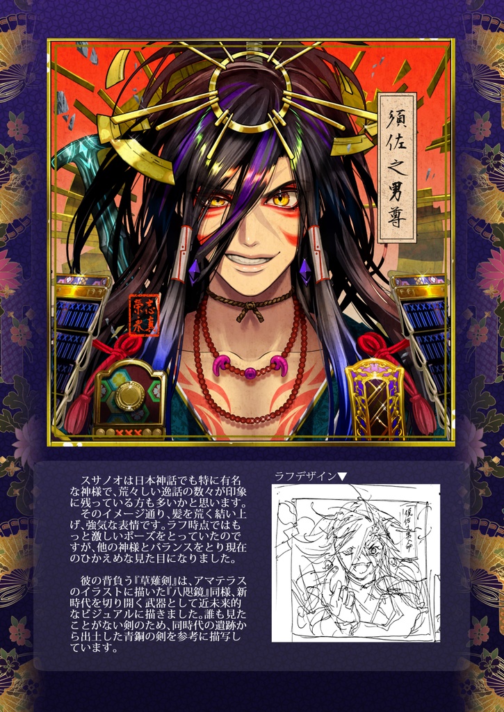 日本神話イラスト集『来光』 /B5/32p/フルカラー【COMITIA143】