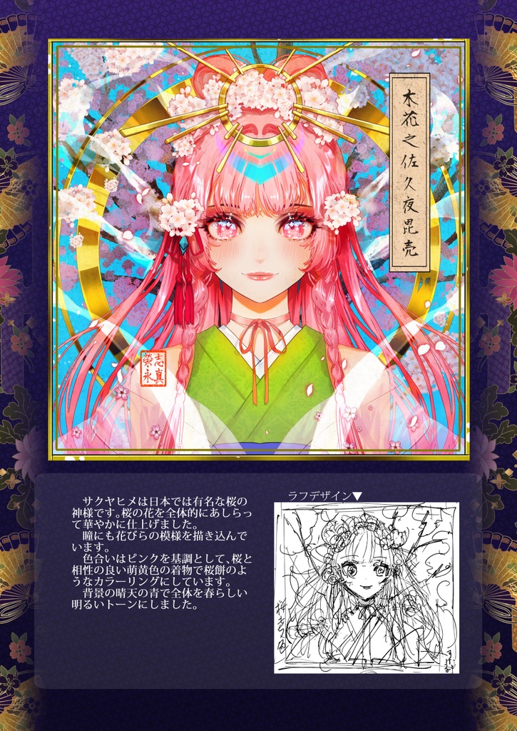 日本神話イラスト集『来光』 /B5/32p/フルカラー【COMITIA143】