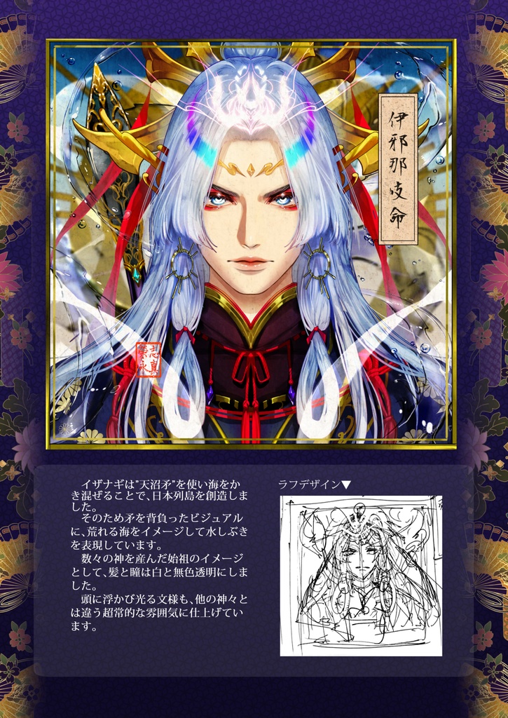 日本神話イラスト集『来光』 /B5/32p/フルカラー【COMITIA143】