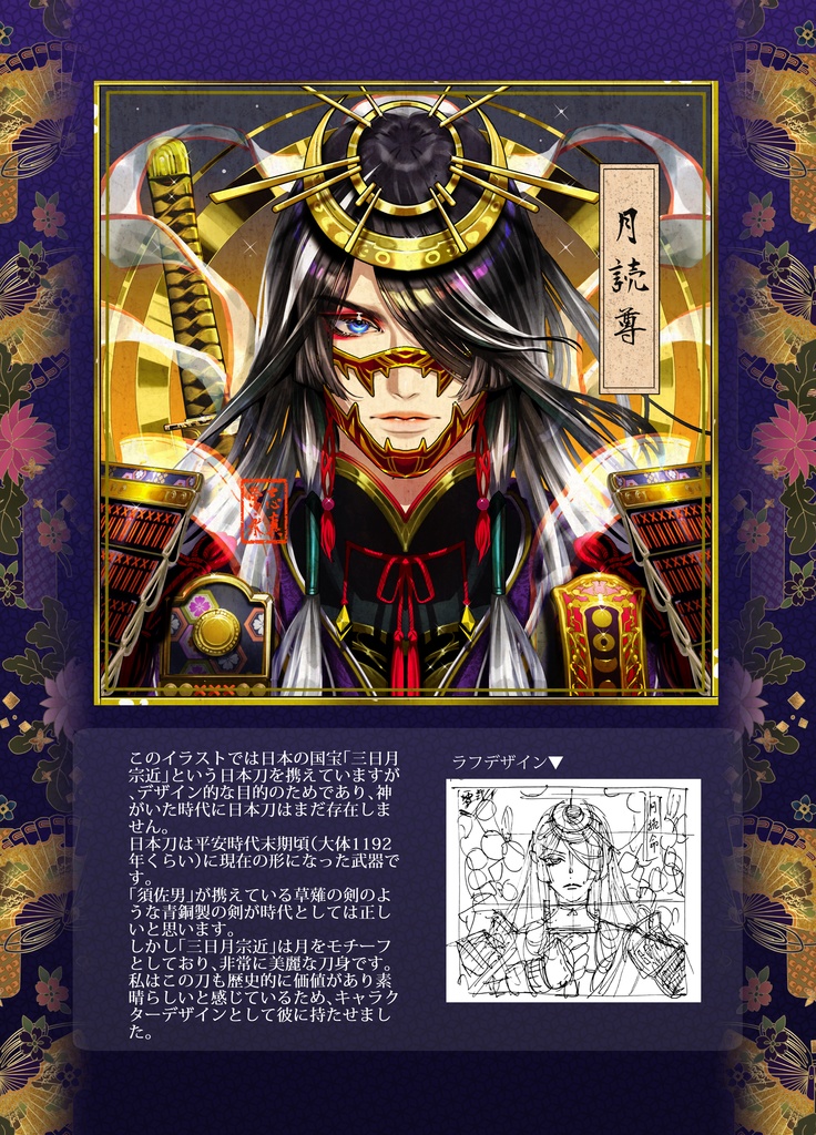 日本神話イラスト集『来光』 /B5/32p/フルカラー【COMITIA143】