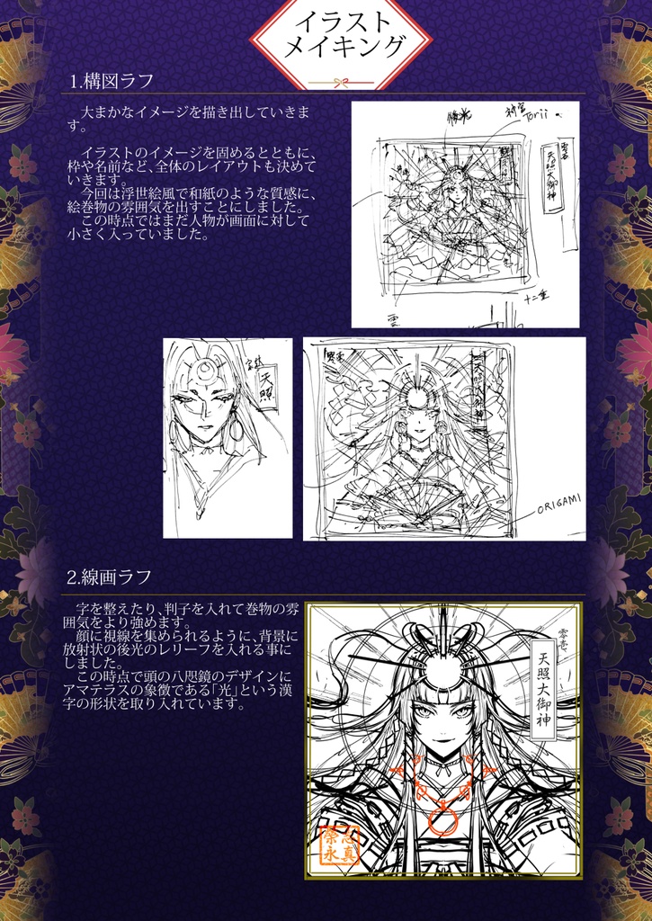 日本神話イラスト集『来光』 /B5/32p/フルカラー【COMITIA143】