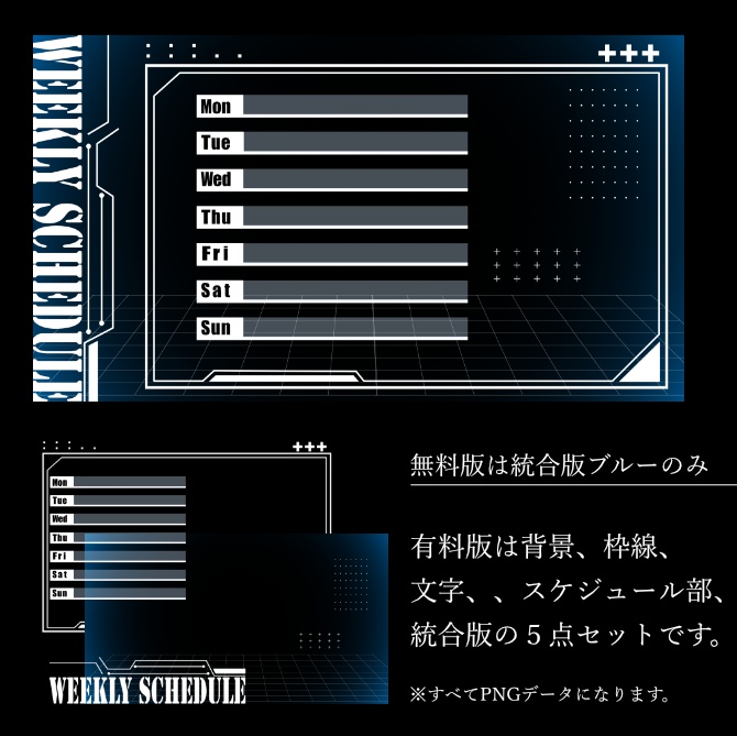 【週間スケジュール表】サイバー風週間予定表