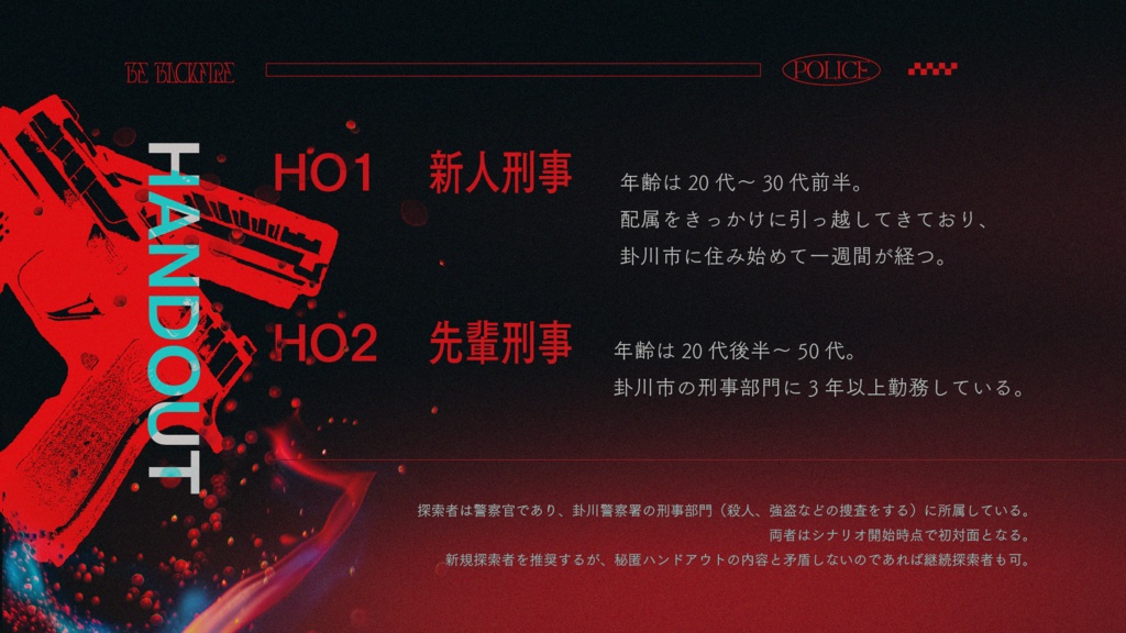 BE BACKFIRE【クトゥルフ神話TRPG 6版】 SPLL:E192243